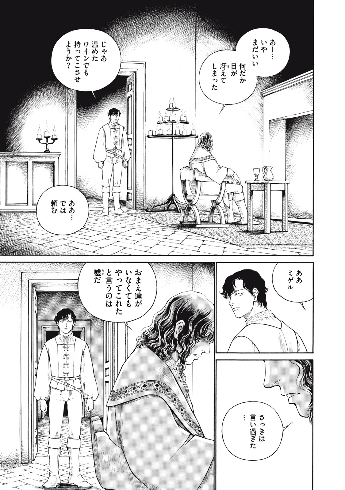 Canzoniere Chapter 3 15ページ