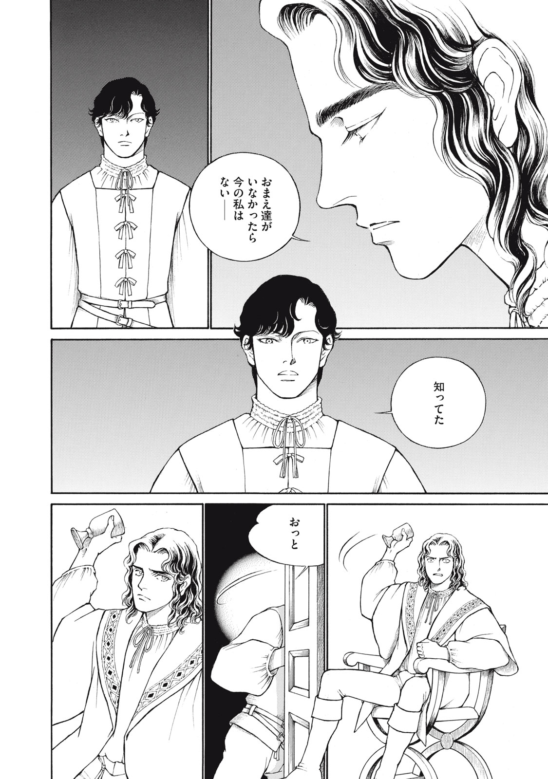 Canzoniere Chapter 3 16ページ