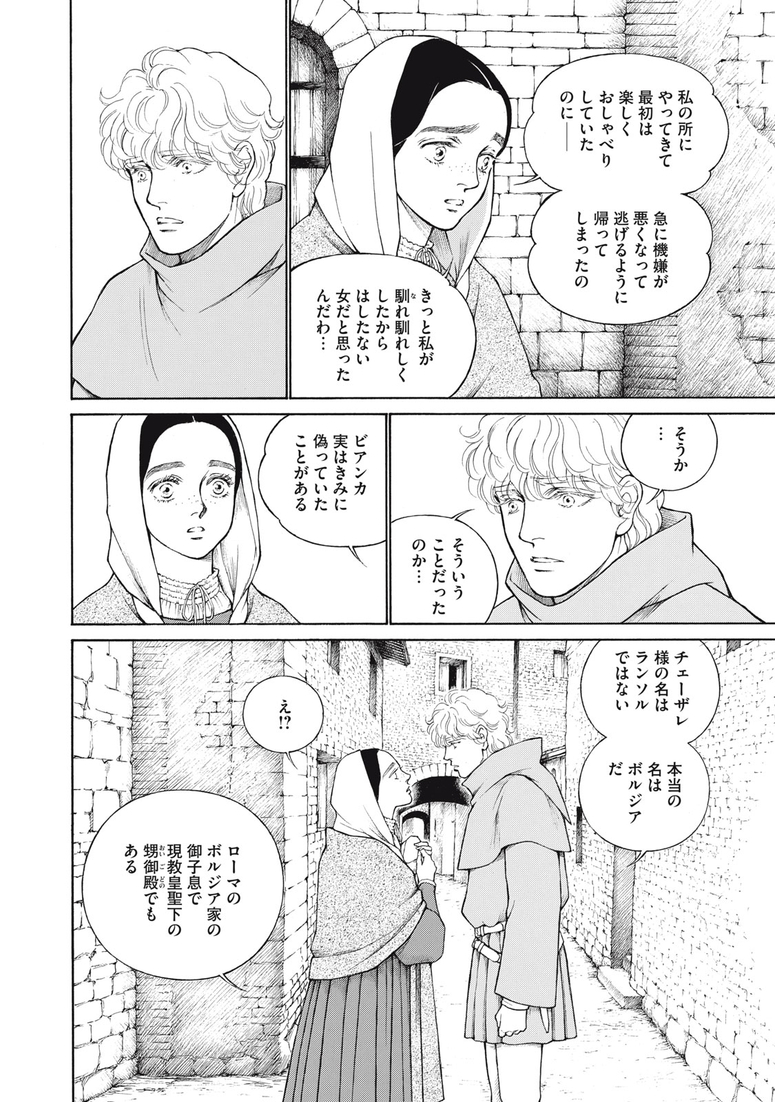 Canzoniere Chapter 3 20ページ