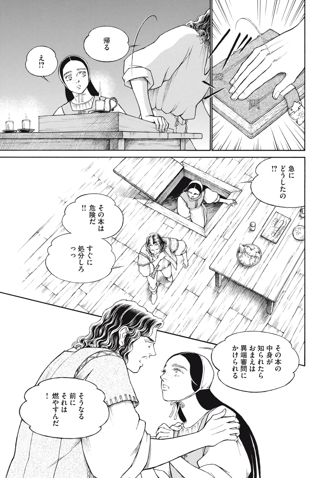 Canzoniere Chapter 3 3ページ