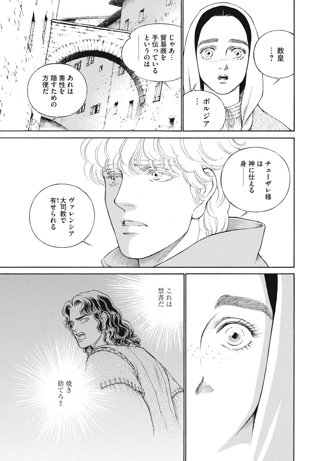 Canzoniere Chapter 3 21ページ
