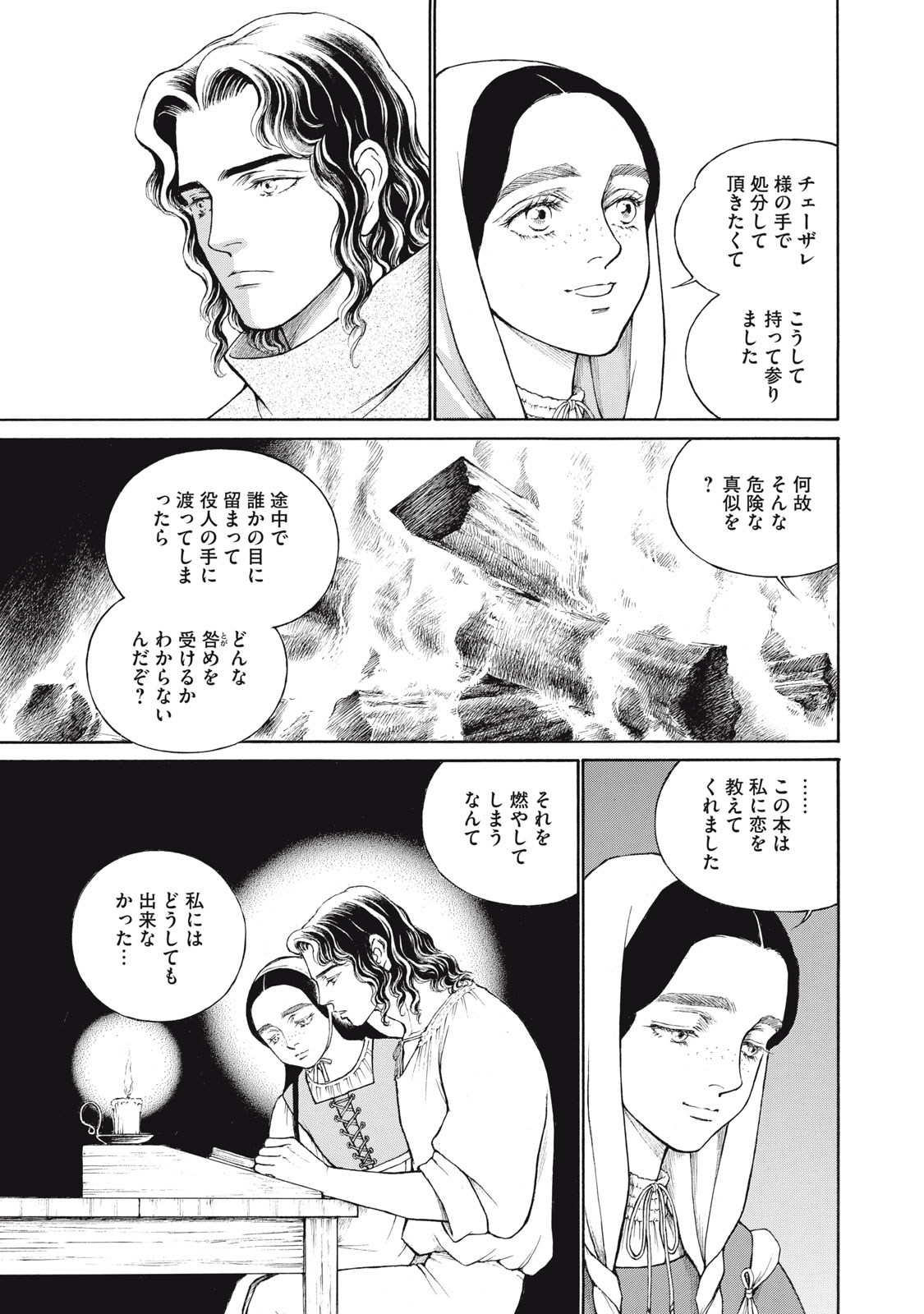 Canzoniere Chapter 3 27ページ