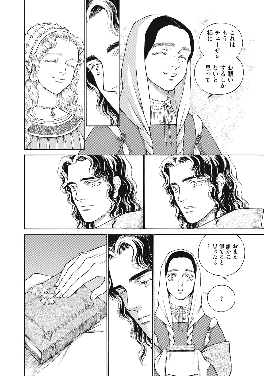 Canzoniere Chapter 3 28ページ
