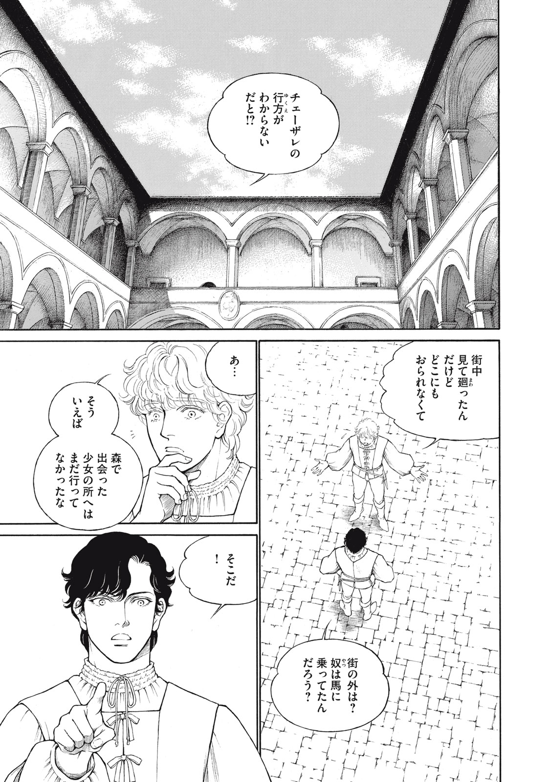 Canzoniere Chapter 3 5ページ
