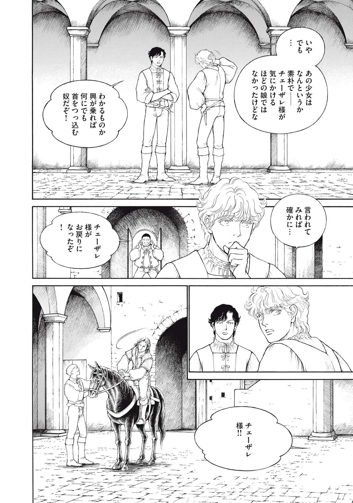 Canzoniere Chapter 3 6ページ