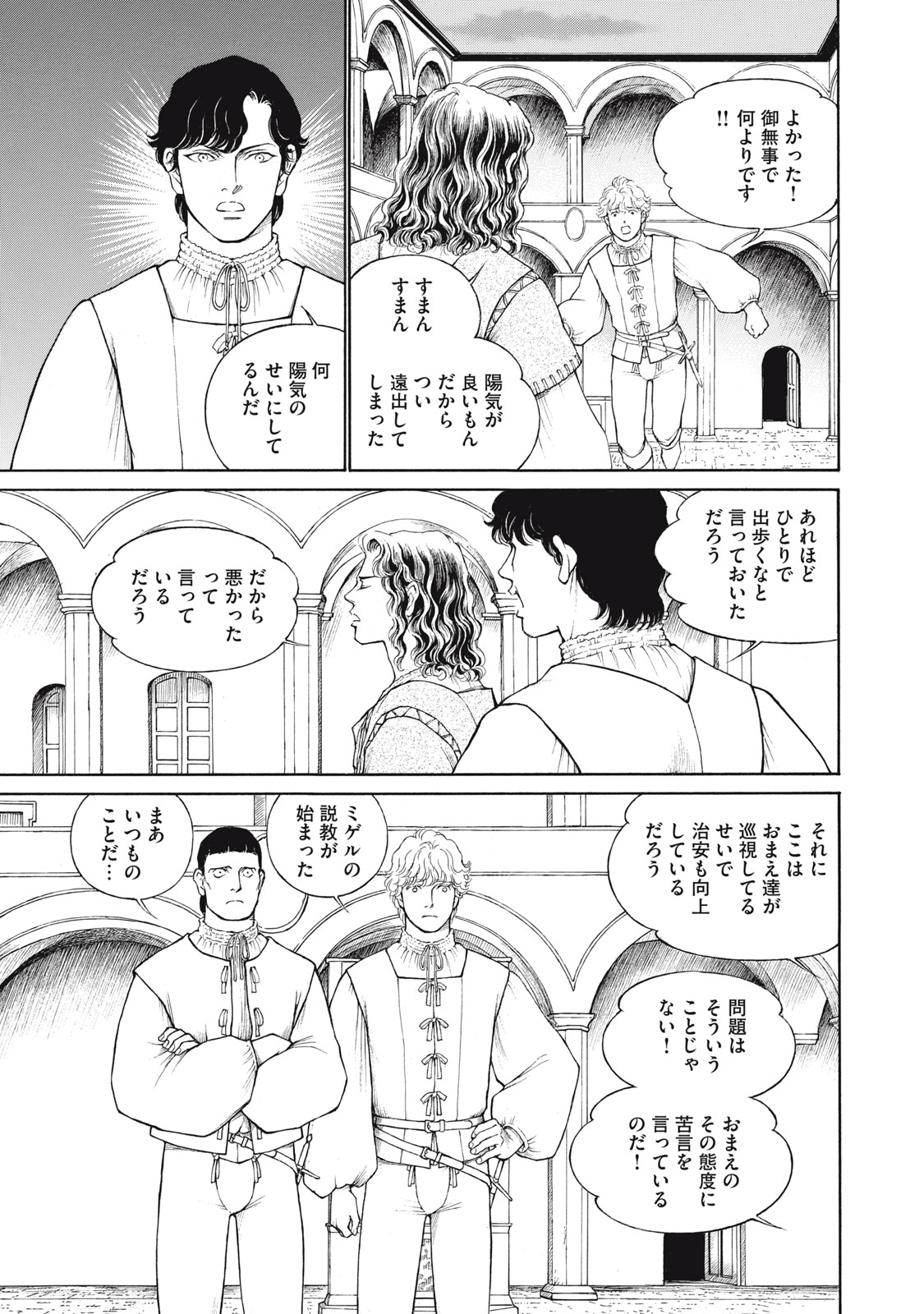 Canzoniere Chapter 3 7ページ