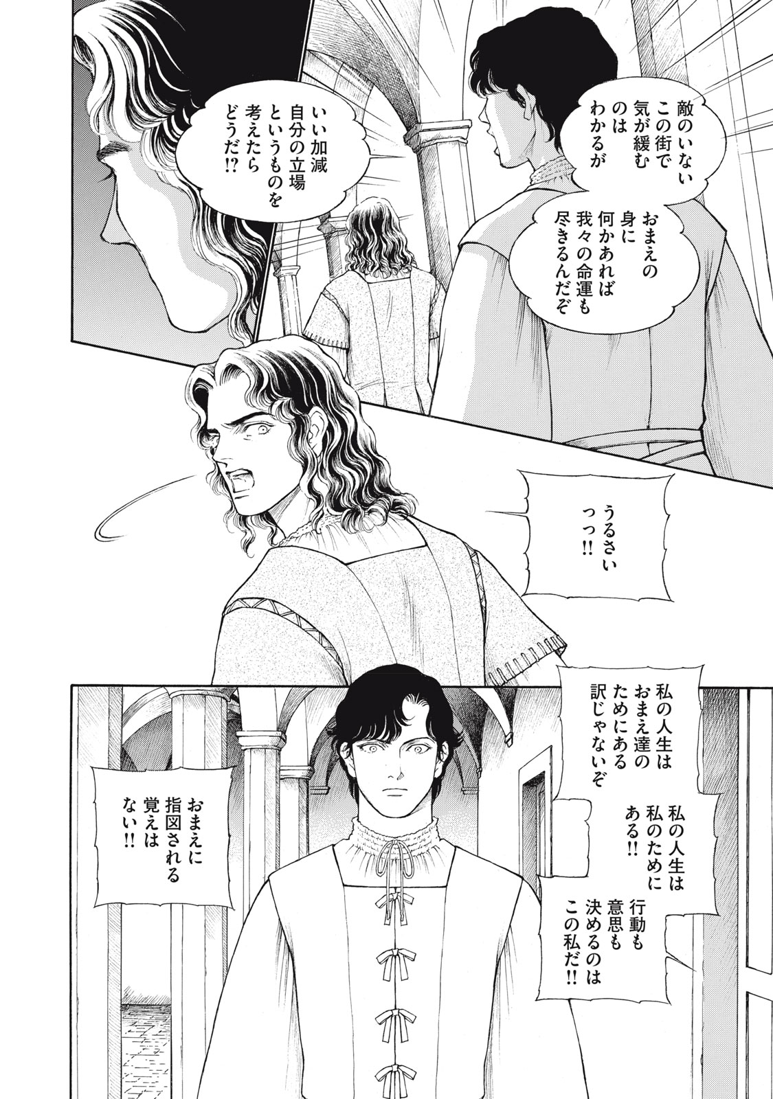 Canzoniere Chapter 3 8ページ
