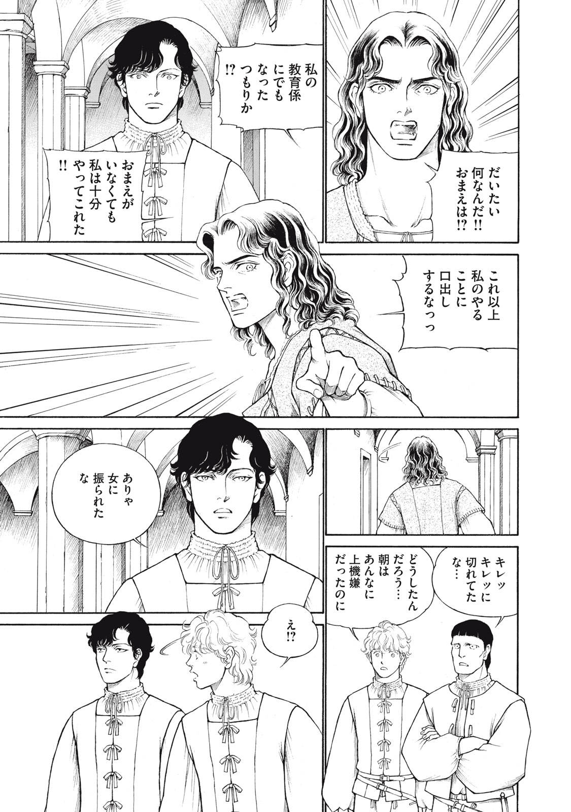 Canzoniere Chapter 3 9ページ