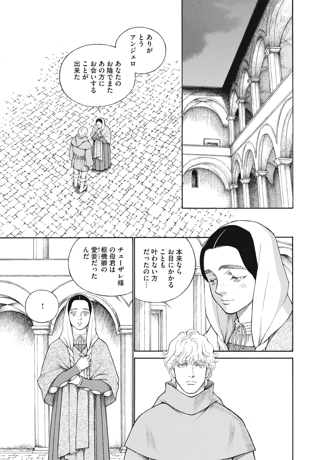 Canzoniere Chapter 4 1ページ