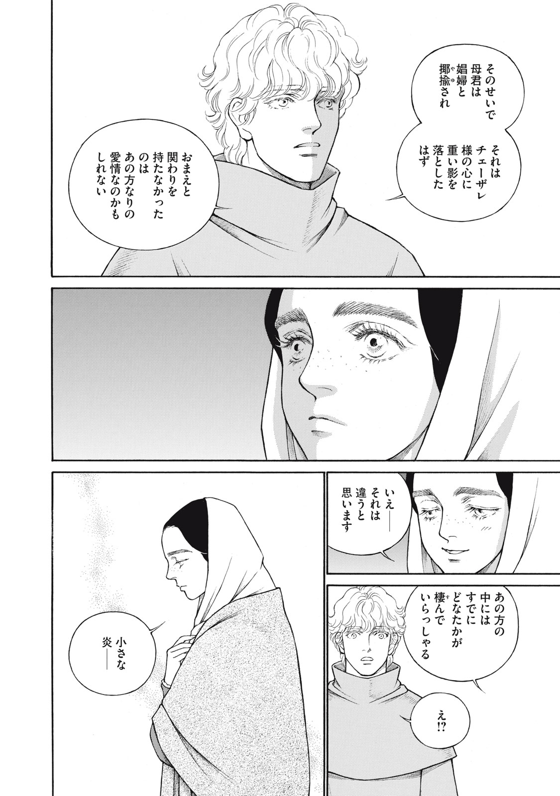 Canzoniere Chapter 4 2ページ