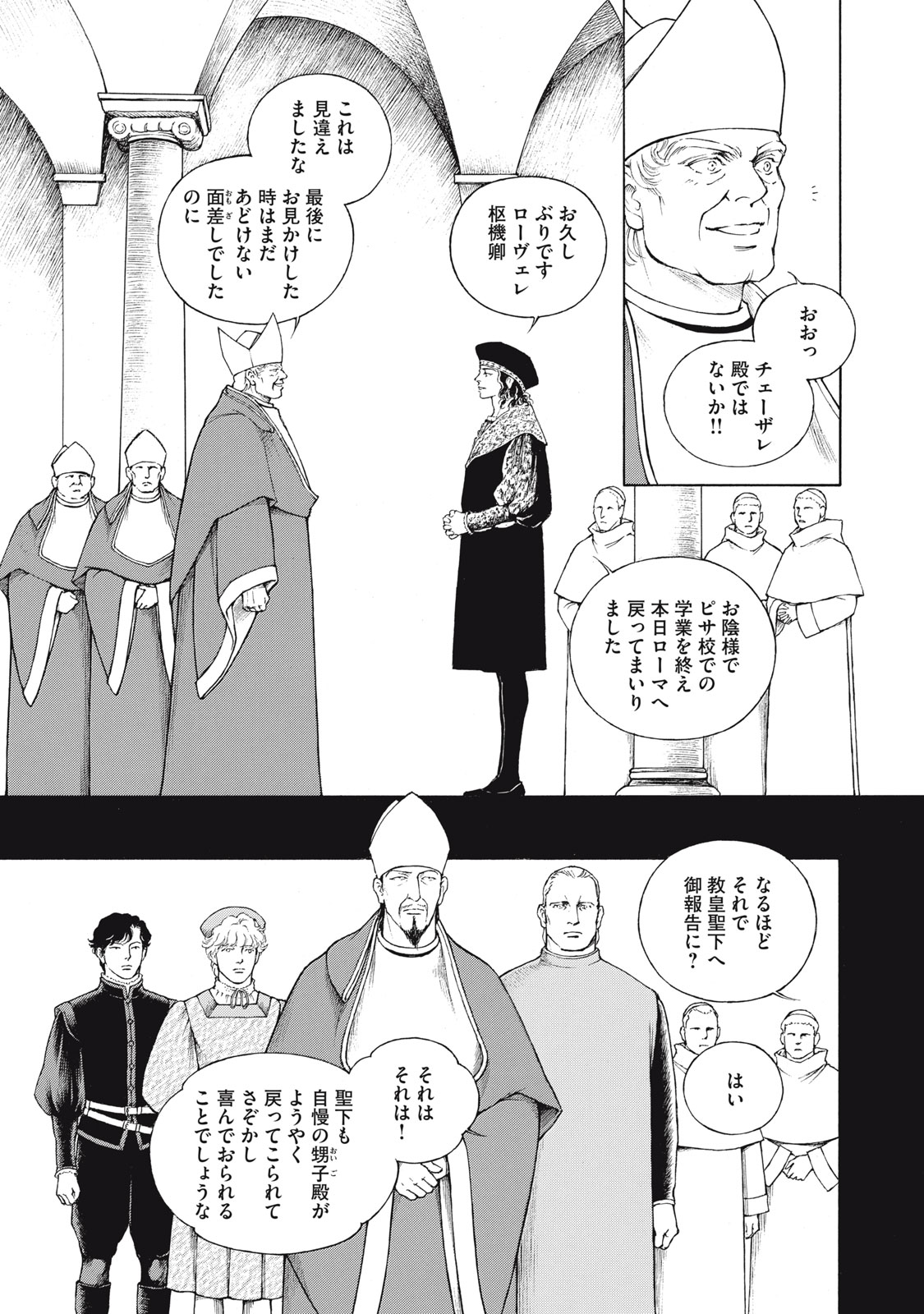 Canzoniere Chapter 4 13ページ