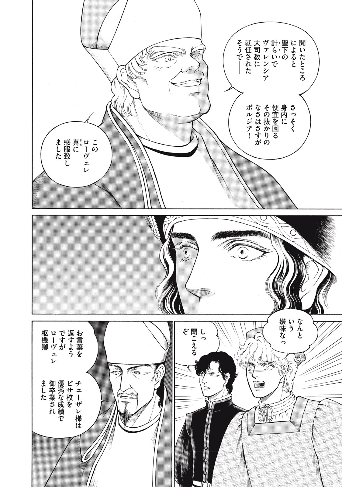 Canzoniere Chapter 4 14ページ