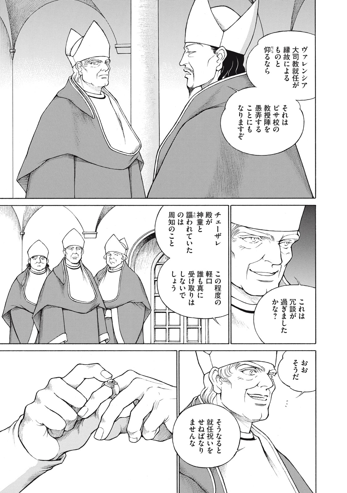 Canzoniere Chapter 4 15ページ