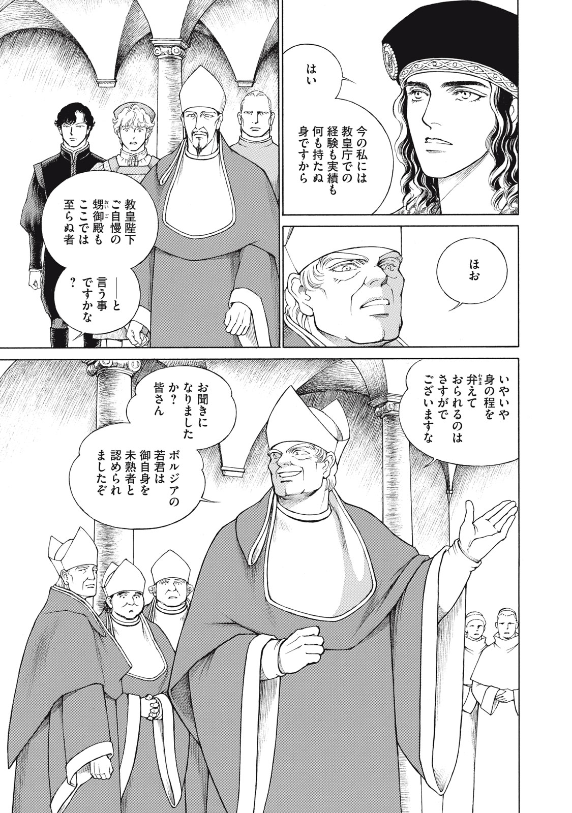 Canzoniere Chapter 4 21ページ