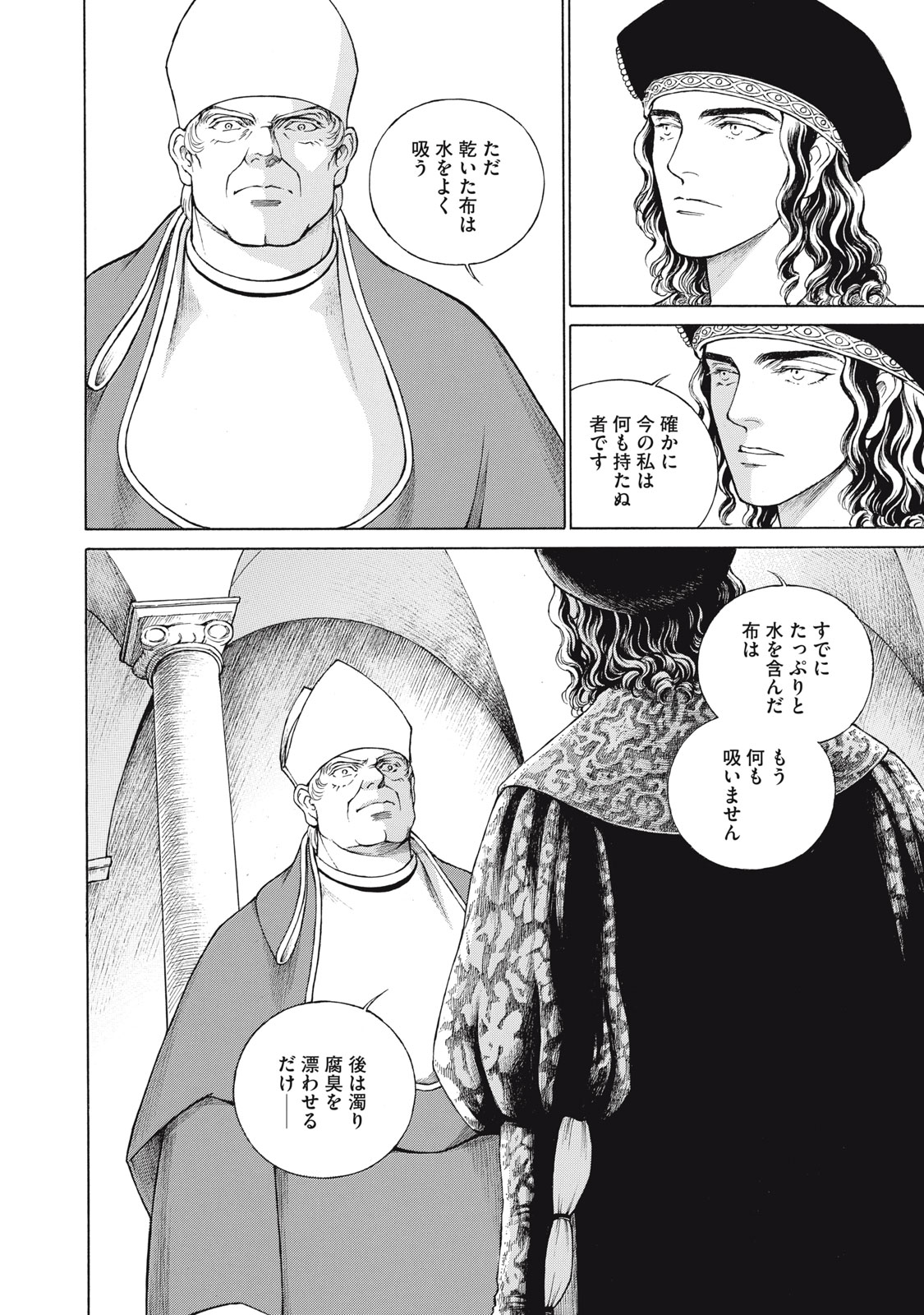 Canzoniere Chapter 4 22ページ