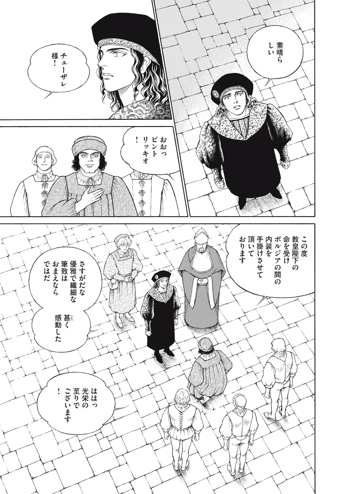 Canzoniere Chapter 4 27ページ