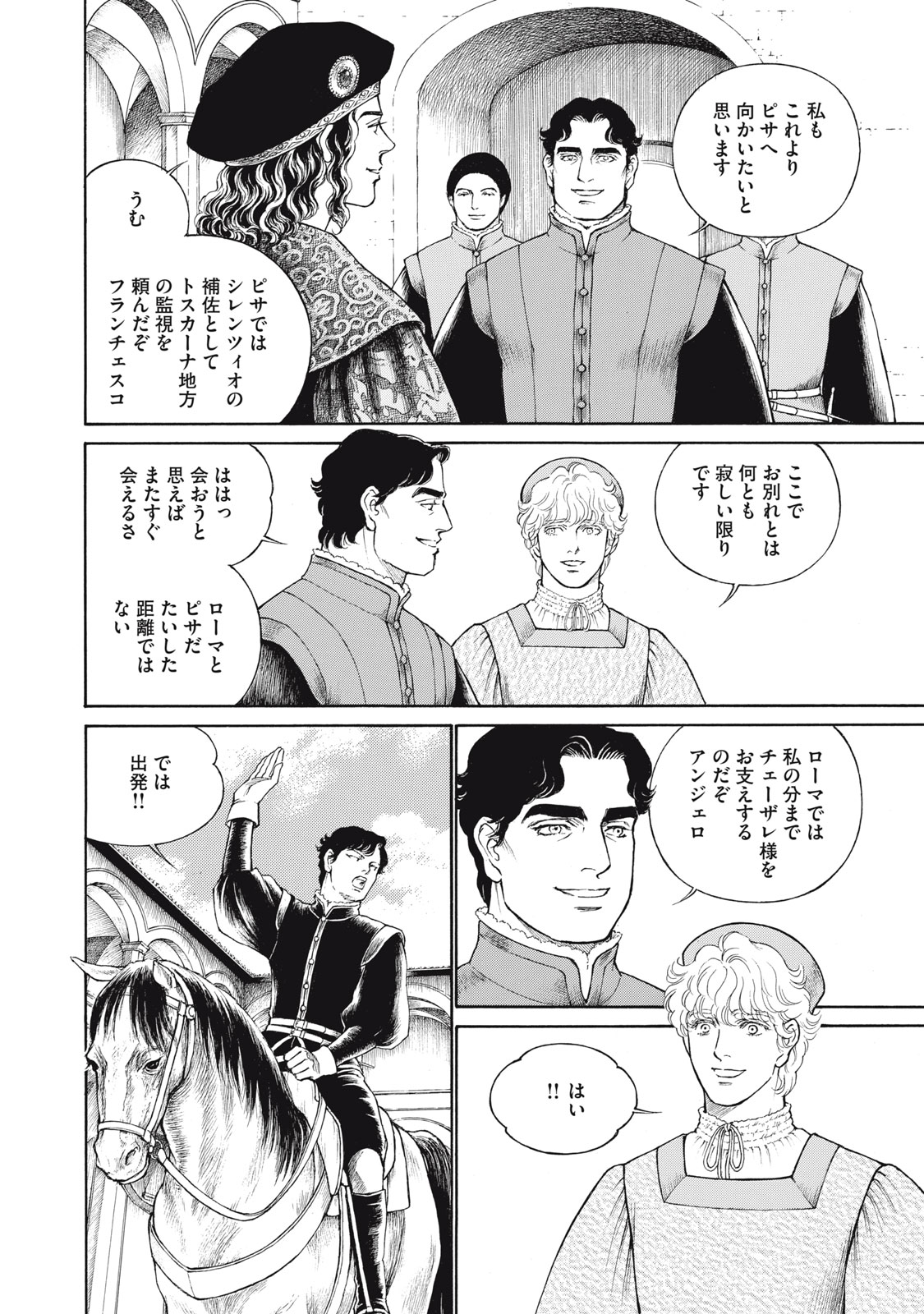 Canzoniere Chapter 4 4ページ