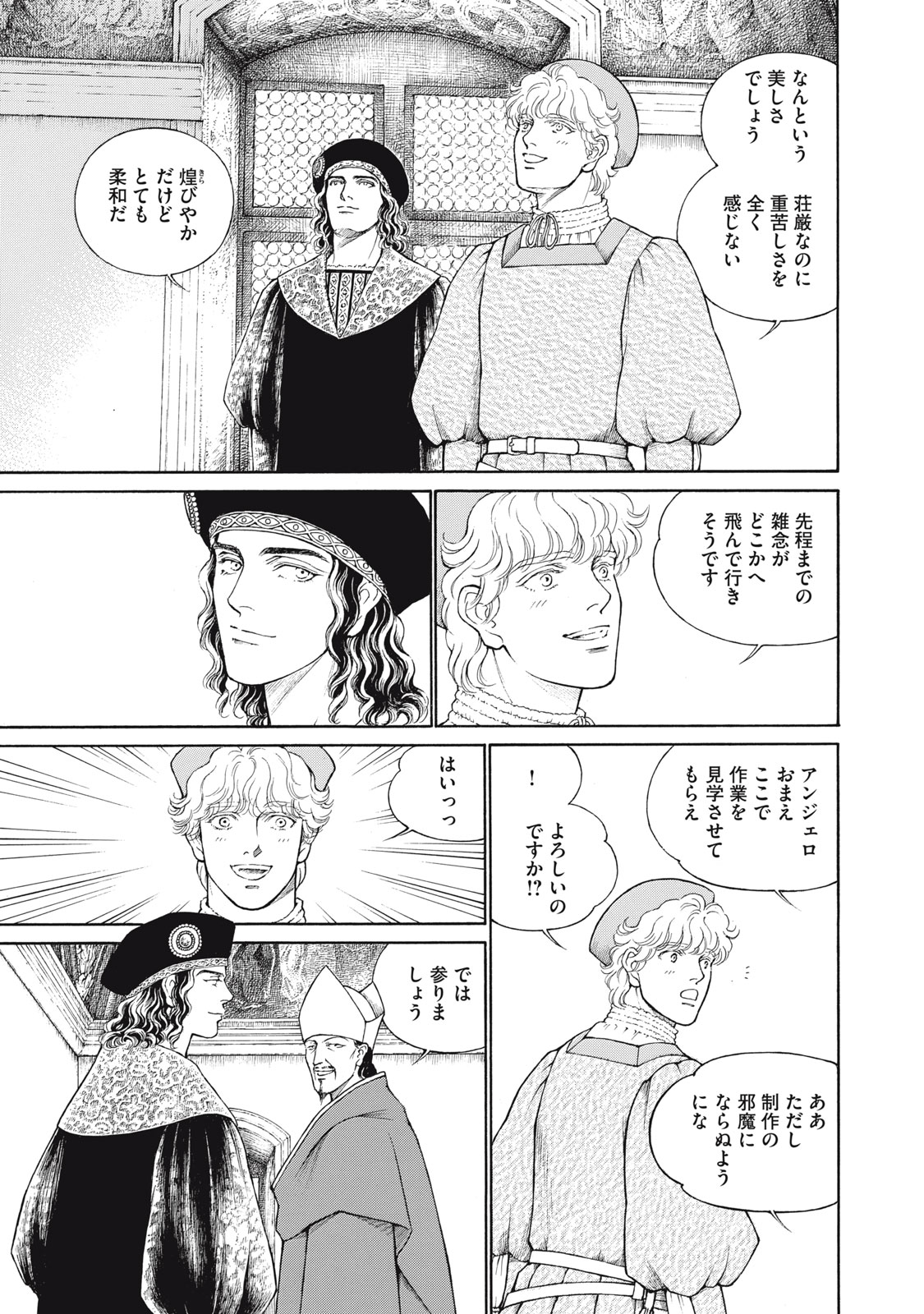 Canzoniere Chapter 4 31ページ