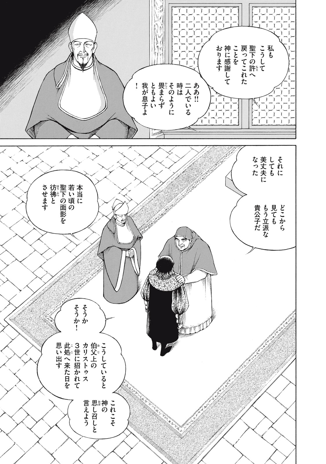 Canzoniere Chapter 4 37ページ