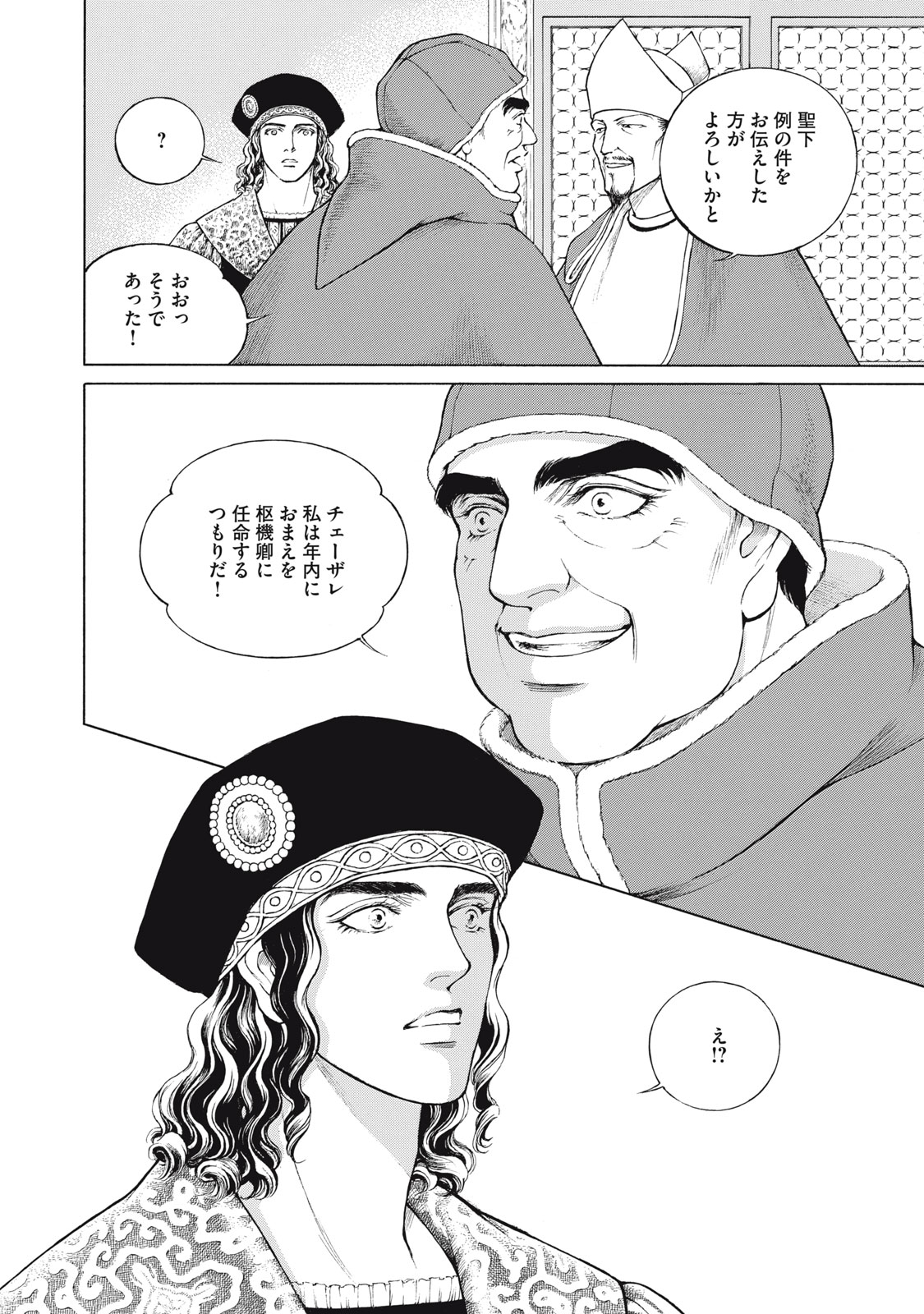 Canzoniere Chapter 4 38ページ