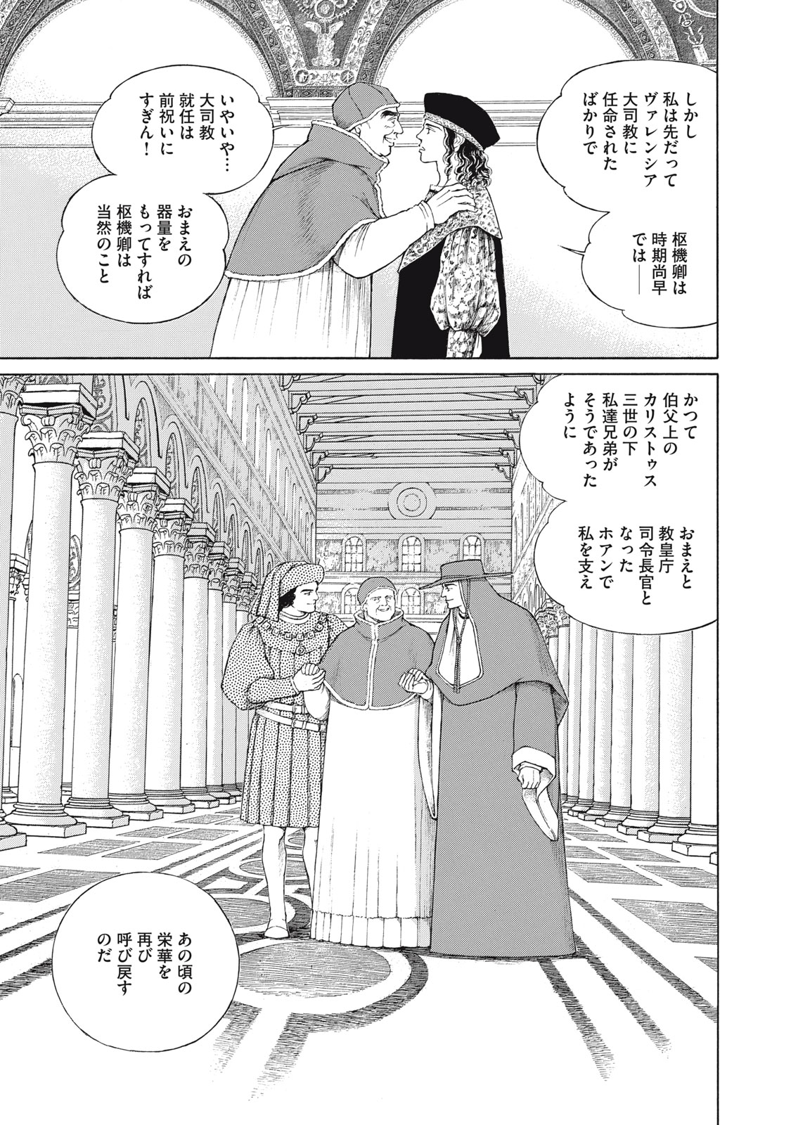Canzoniere Chapter 4 39ページ