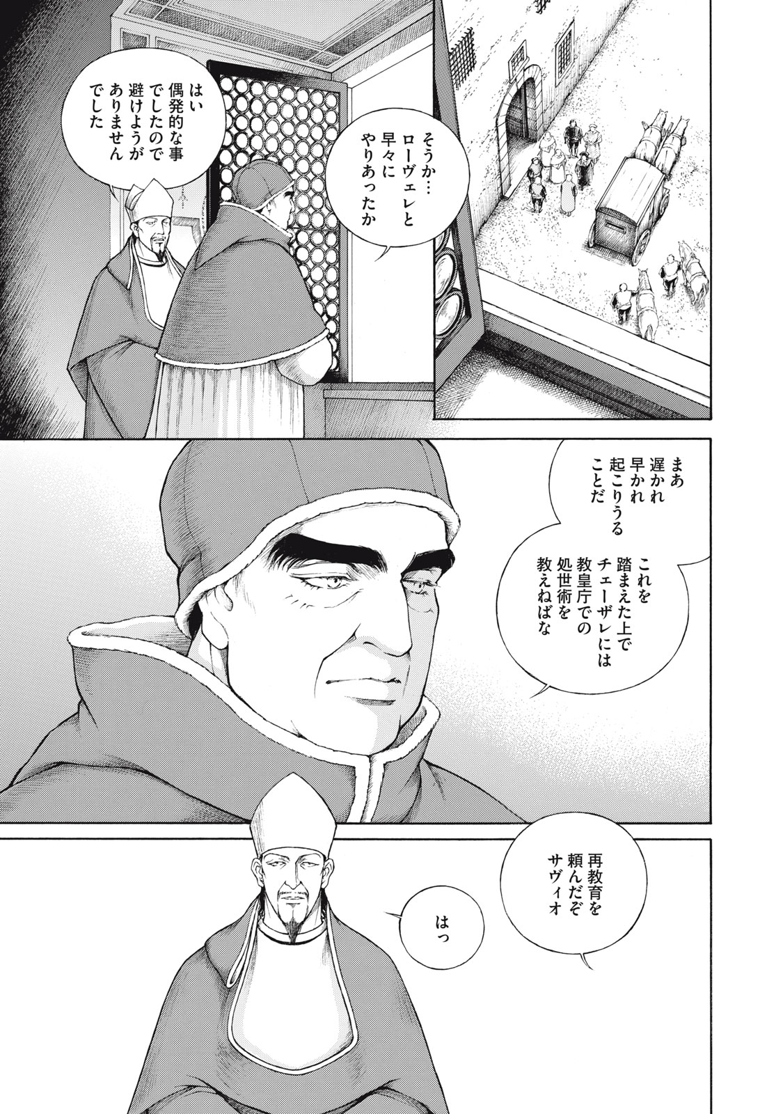 Canzoniere Chapter 5 1ページ