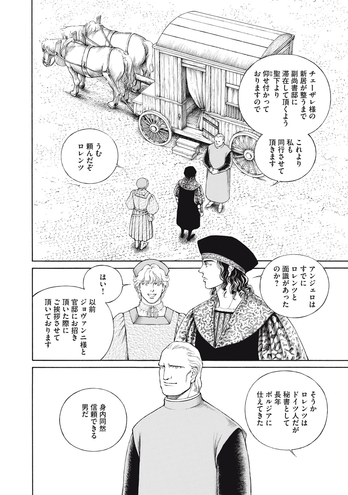 Canzoniere Chapter 5 2ページ