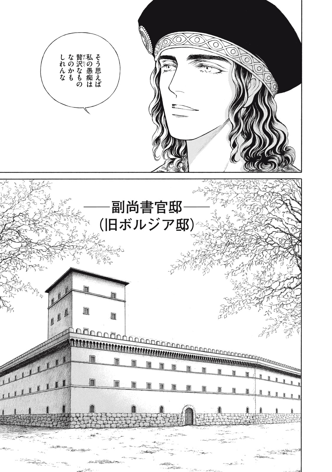 Canzoniere Chapter 5 11ページ