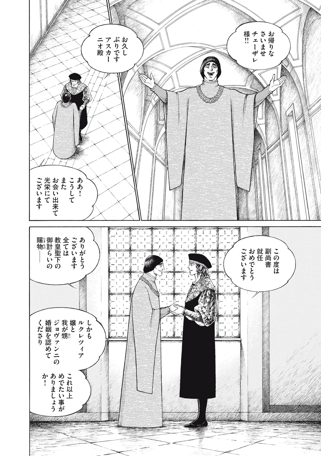 Canzoniere Chapter 5 12ページ