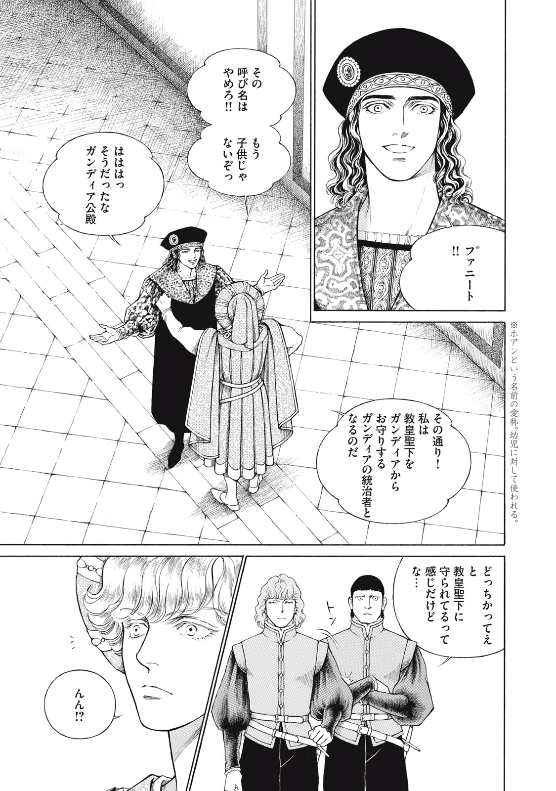 Canzoniere Chapter 5 15ページ
