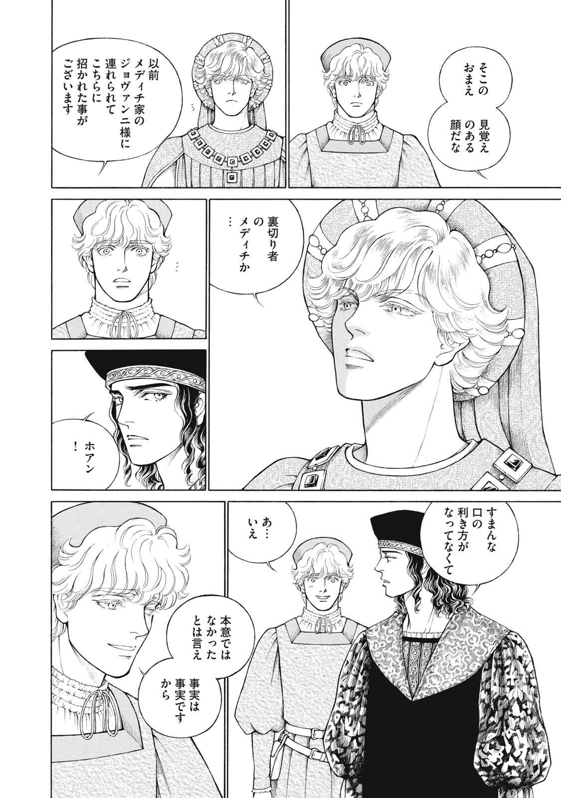 Canzoniere Chapter 5 16ページ