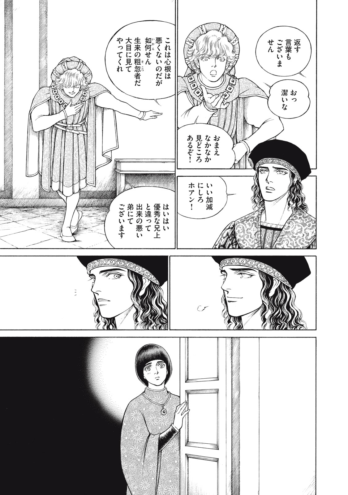 Canzoniere Chapter 5 17ページ