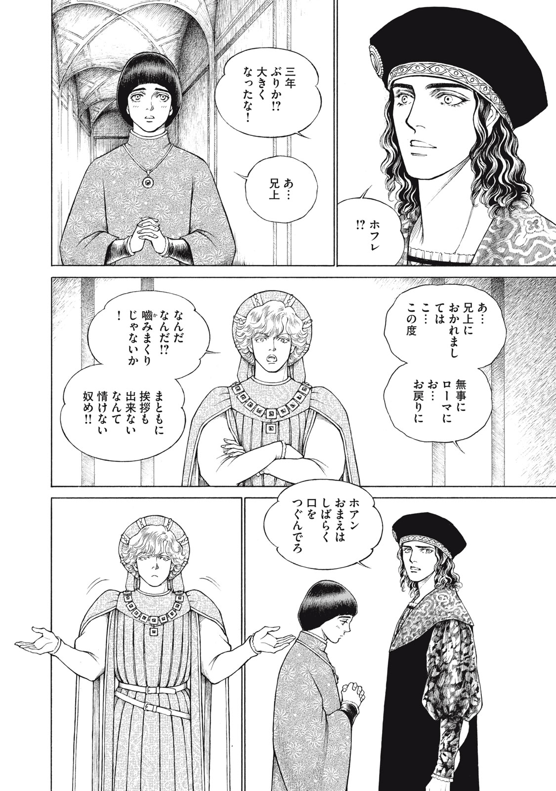 Canzoniere Chapter 5 18ページ