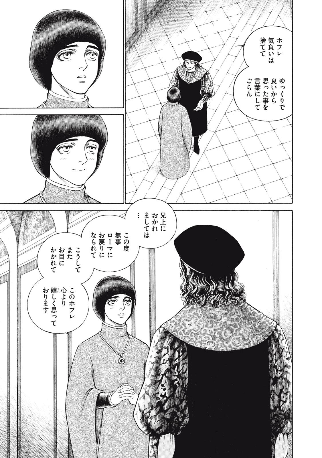 Canzoniere Chapter 5 19ページ