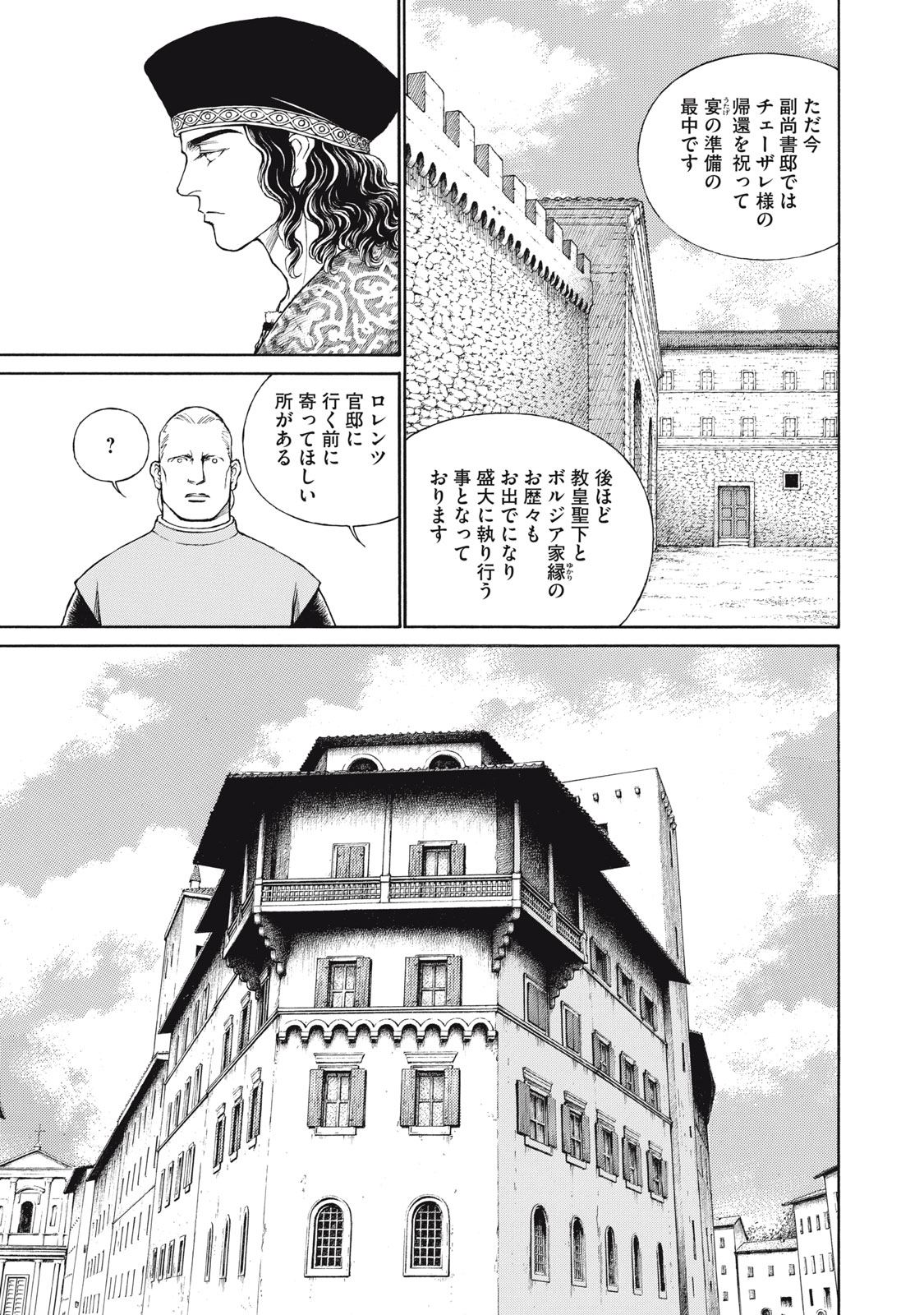 Canzoniere Chapter 5 3ページ