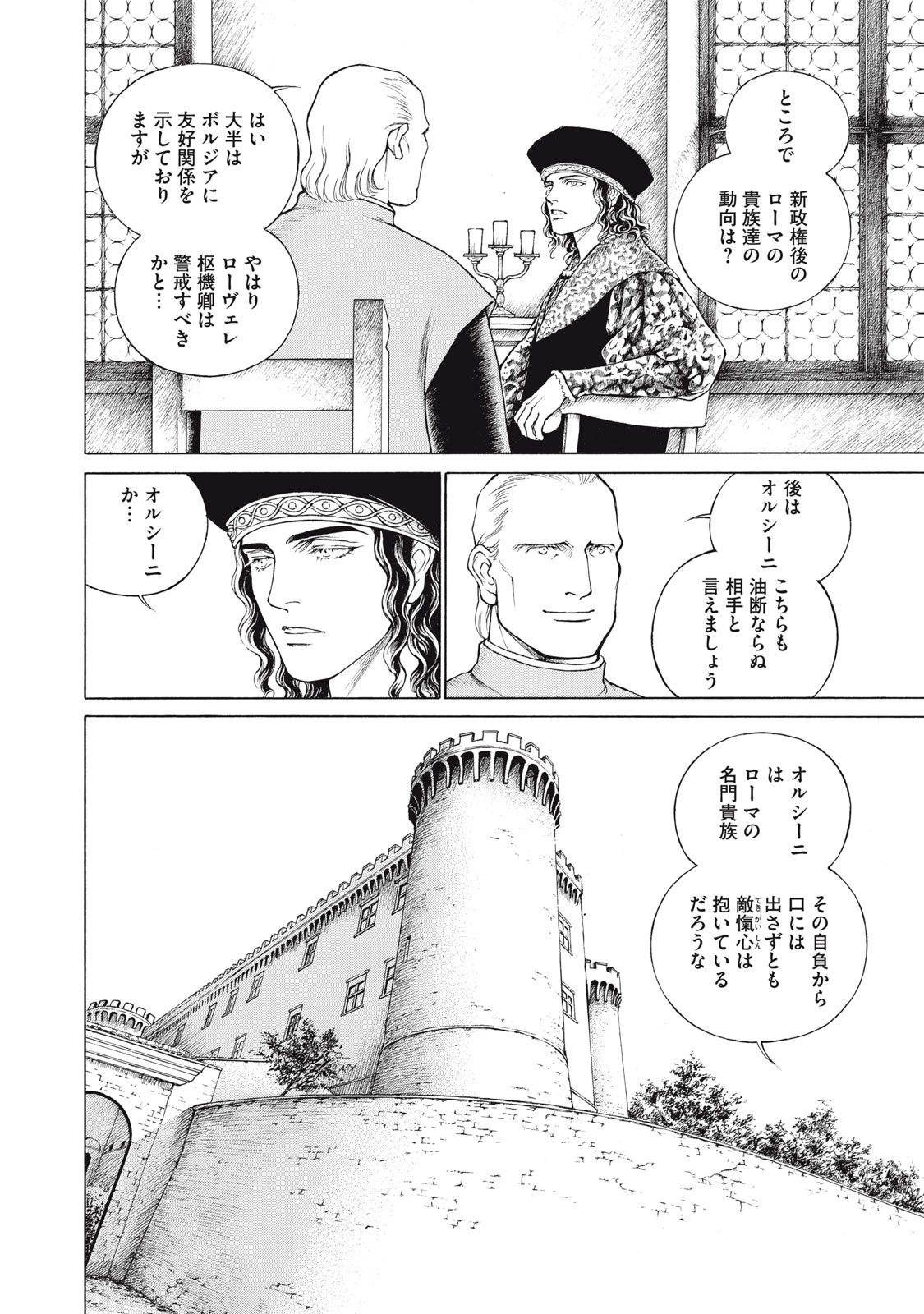 Canzoniere Chapter 5 22ページ