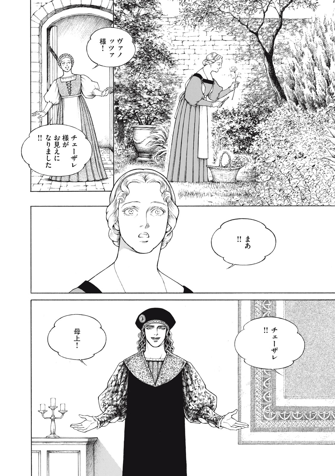 Canzoniere Chapter 5 4ページ