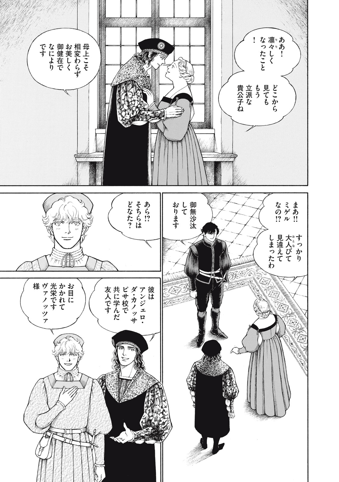 Canzoniere Chapter 5 5ページ