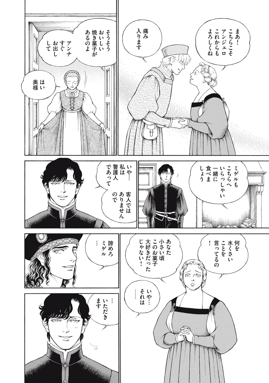 Canzoniere Chapter 5 6ページ