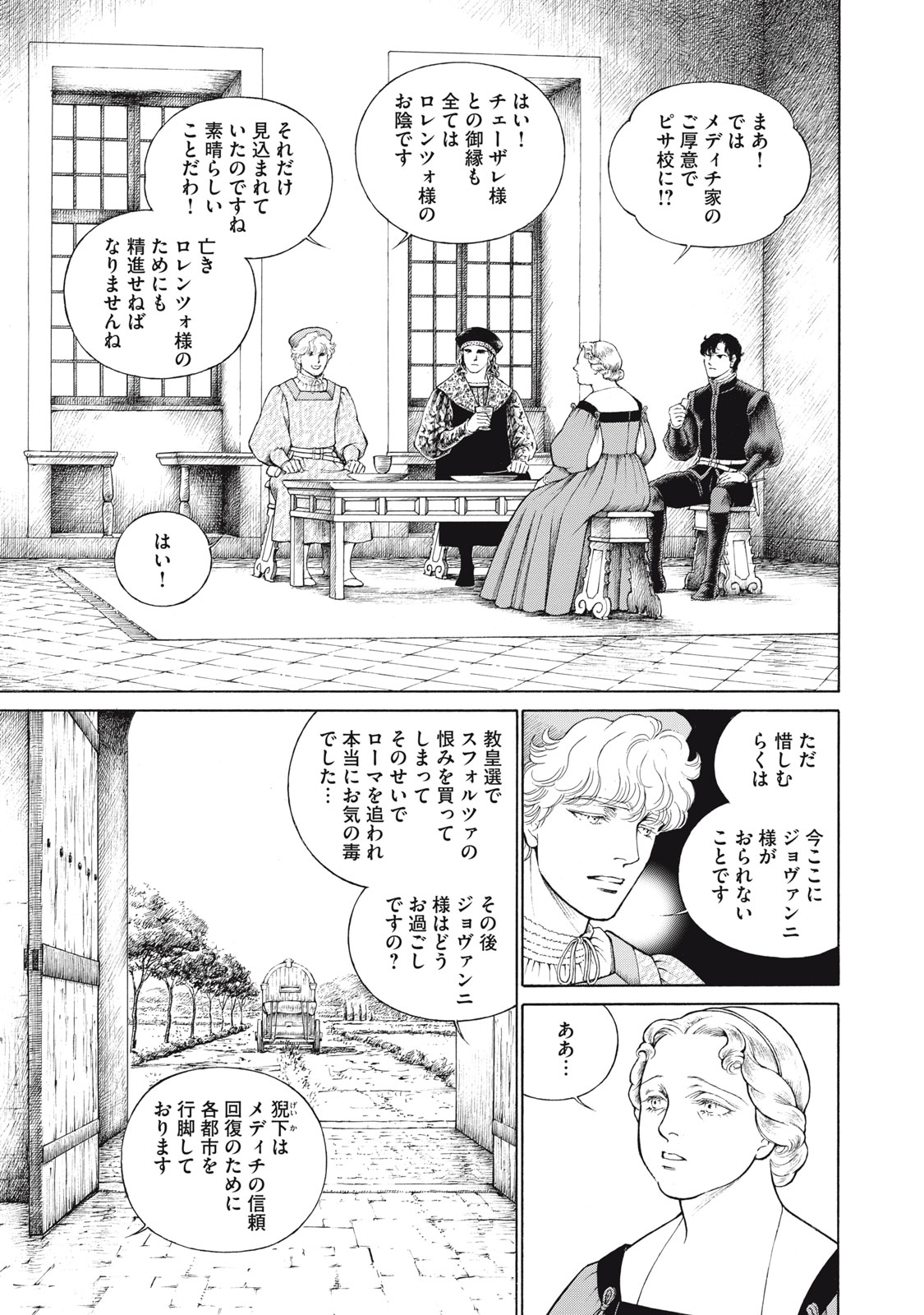 Canzoniere Chapter 5 7ページ