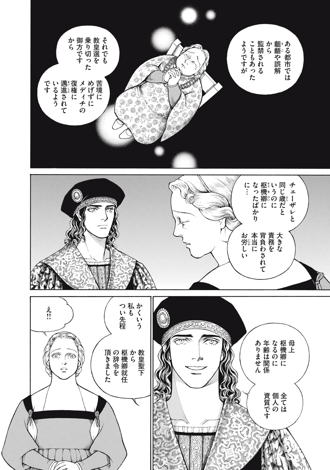 Canzoniere Chapter 5 8ページ