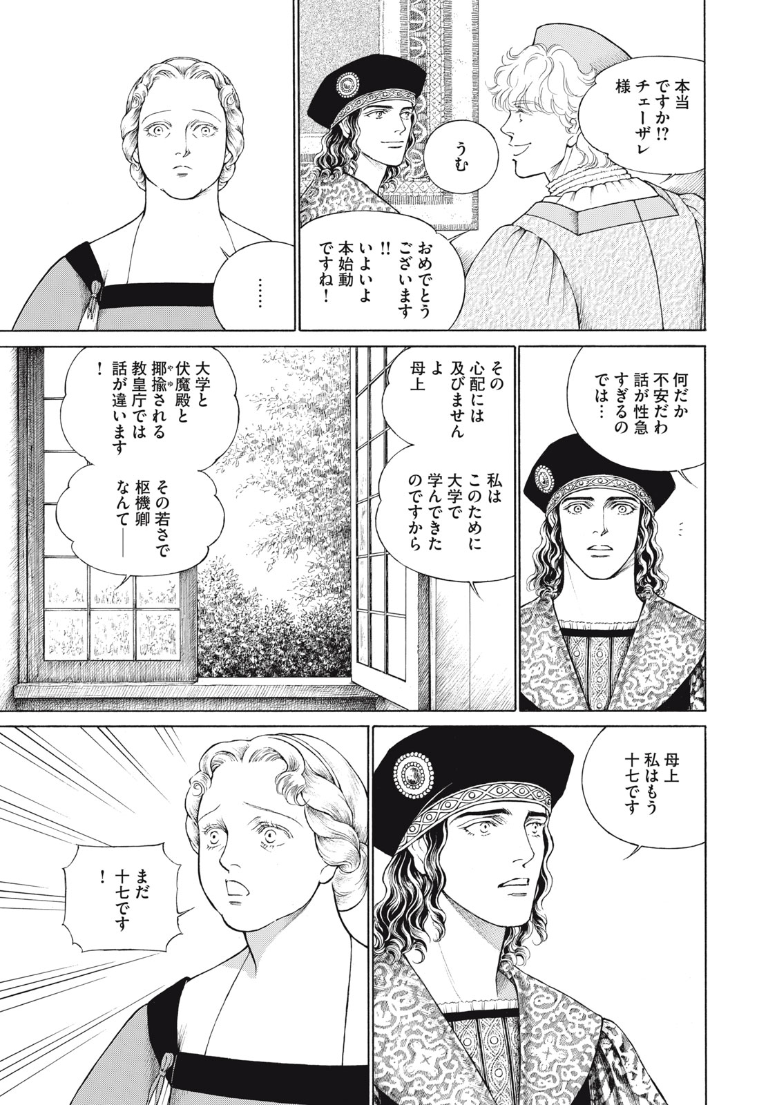 Canzoniere Chapter 5 9ページ