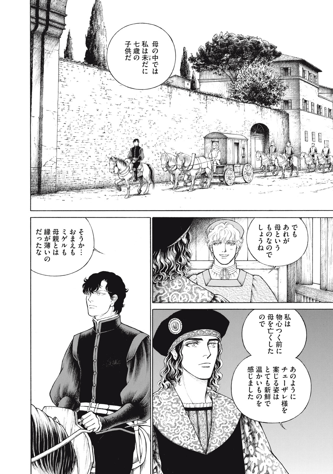 Canzoniere Chapter 5 10ページ