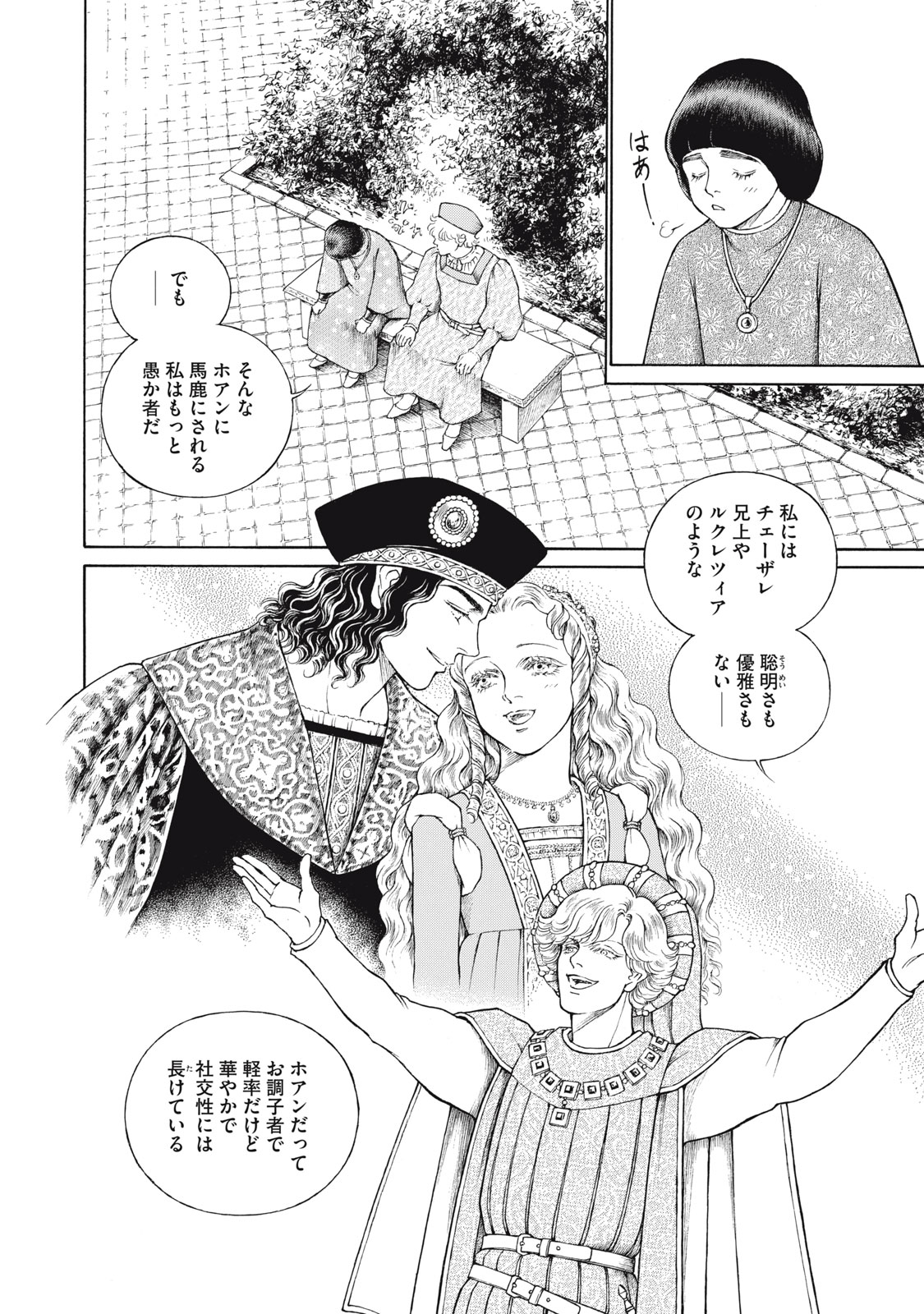 Canzoniere Chapter 6 11ページ
