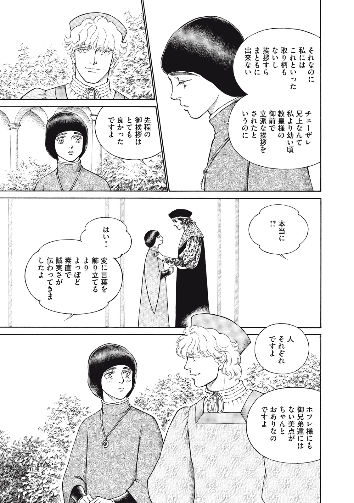 Canzoniere Chapter 6 12ページ