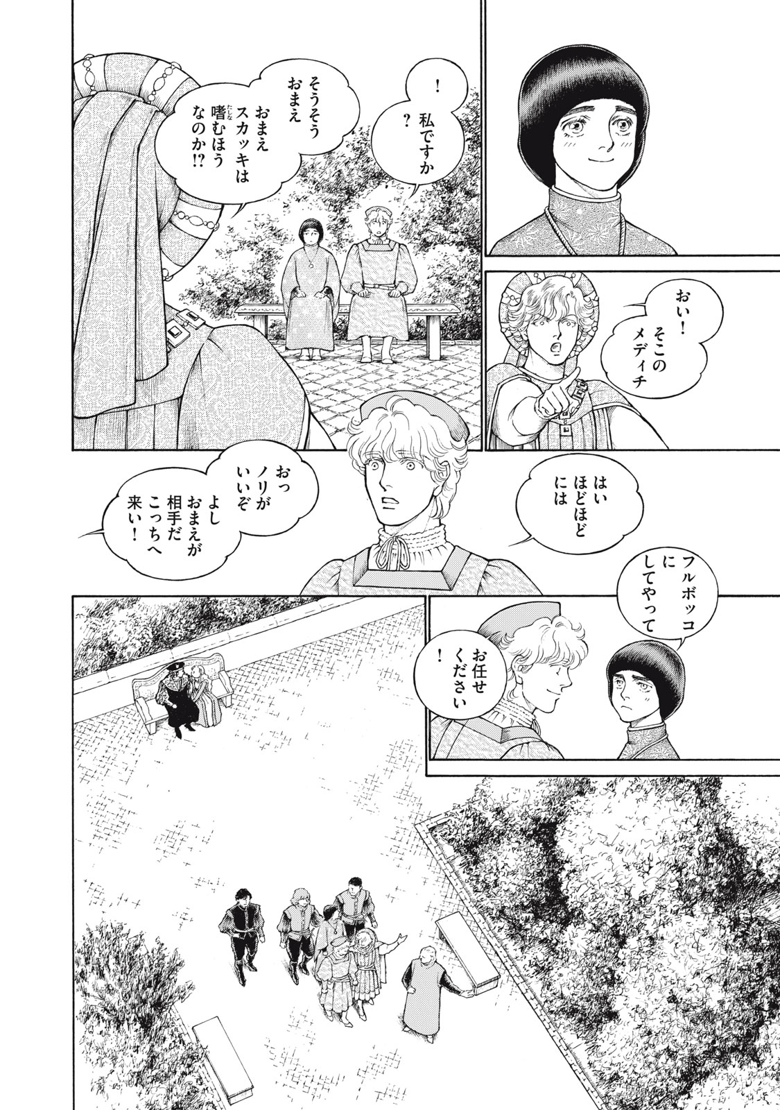 Canzoniere Chapter 6 13ページ