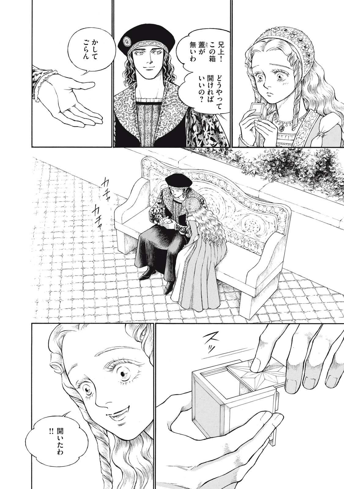 Canzoniere Chapter 6 17ページ