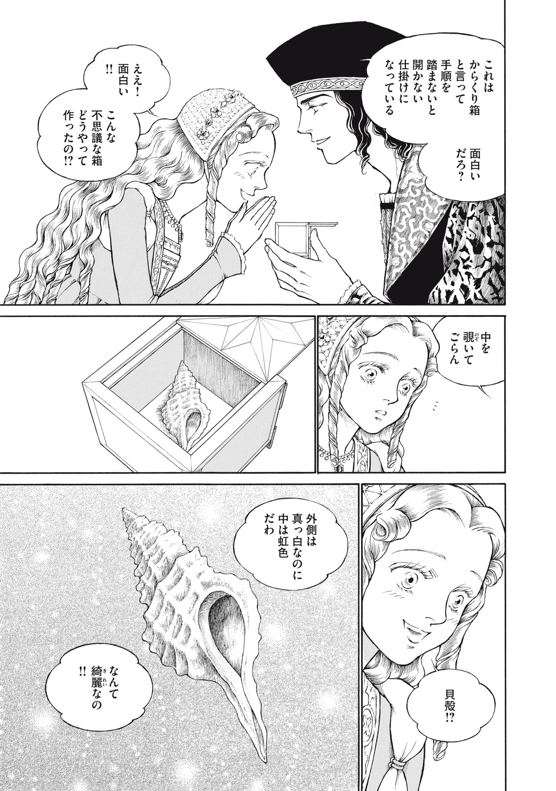 Canzoniere Chapter 6 18ページ