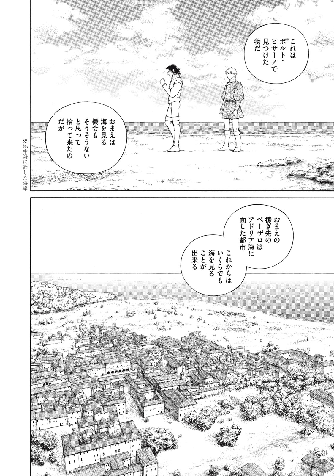 Canzoniere Chapter 6 19ページ