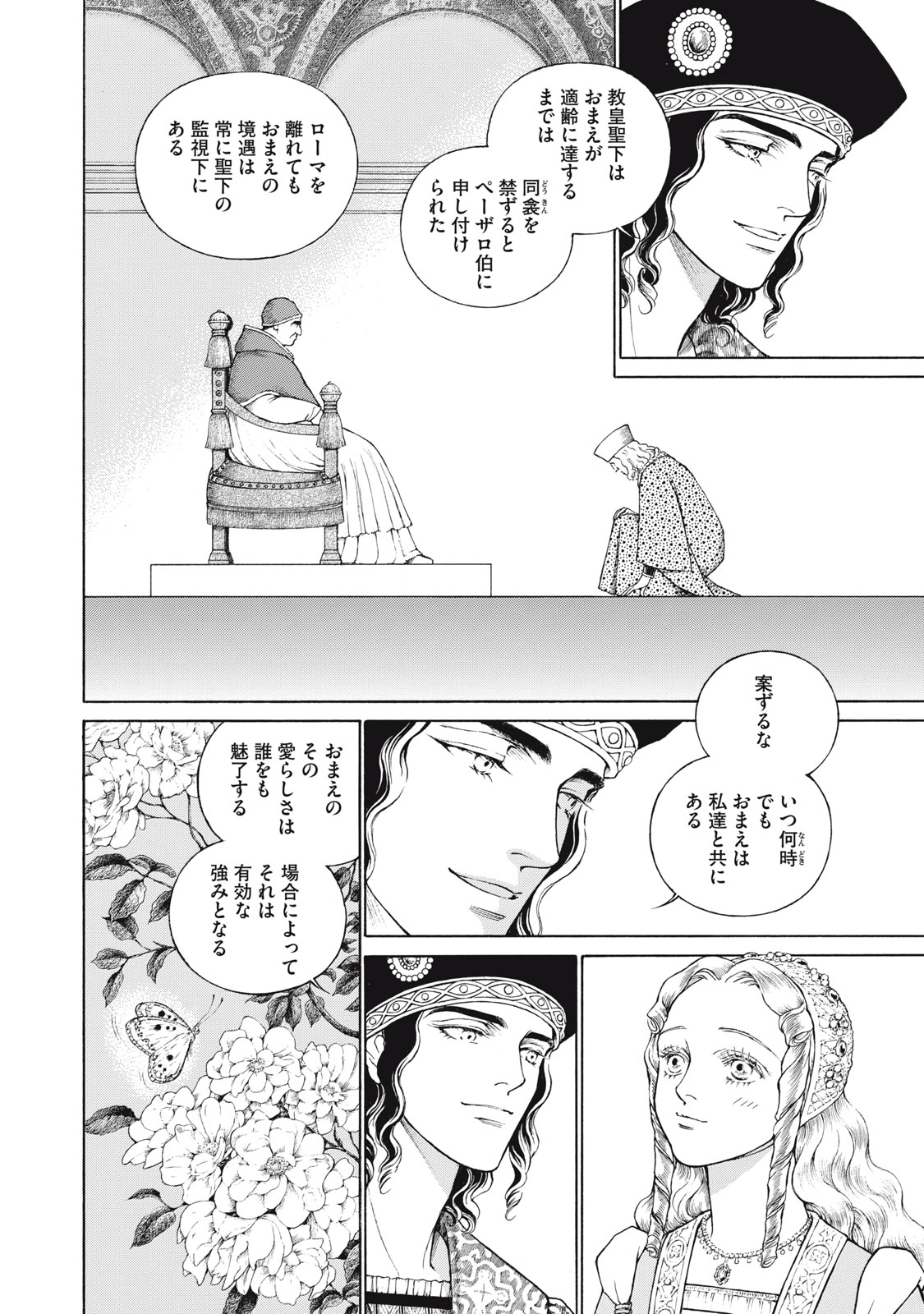 Canzoniere Chapter 6 21ページ